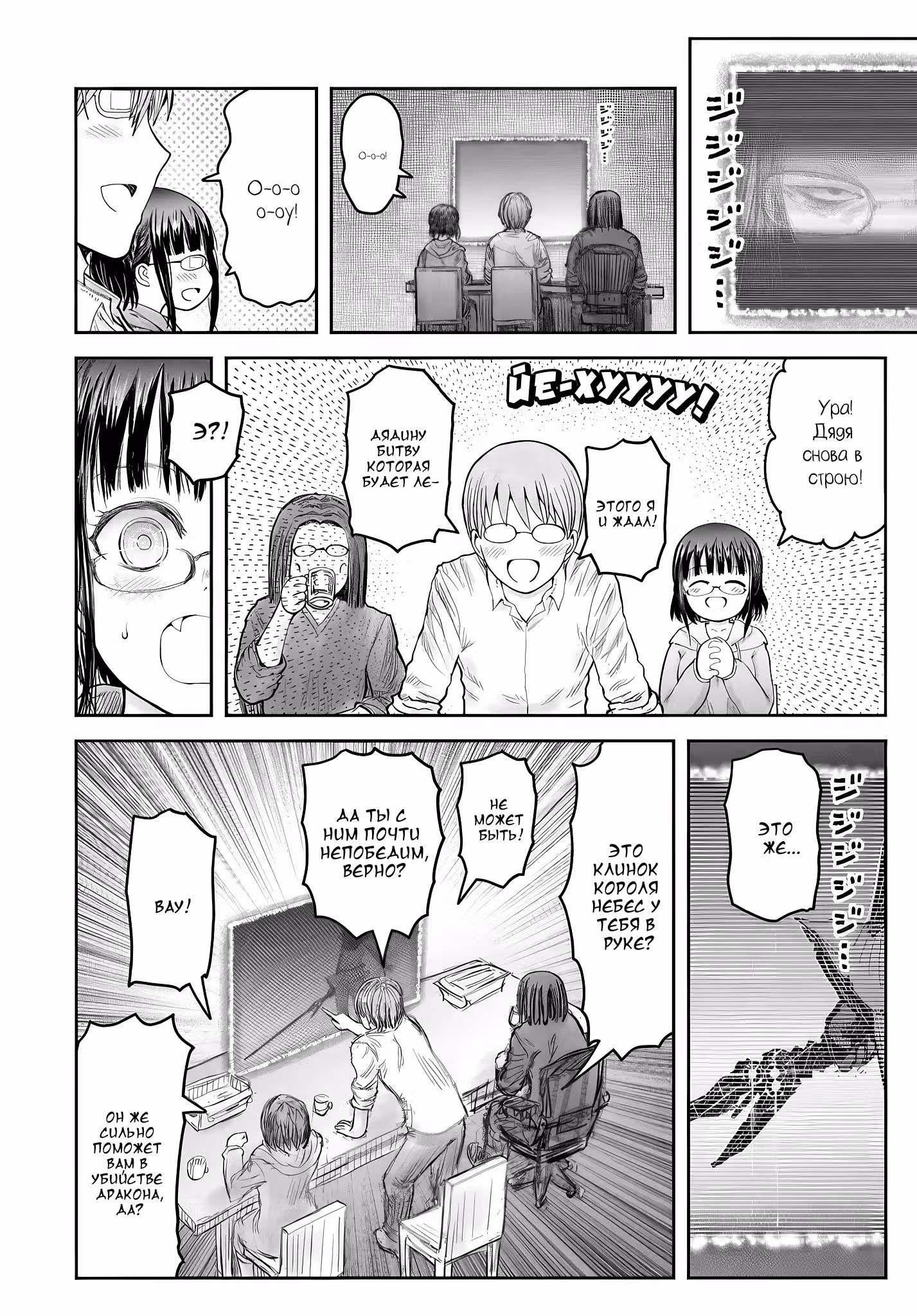 Перерождение Дяди — Том 12 · Глава 59, страница 35