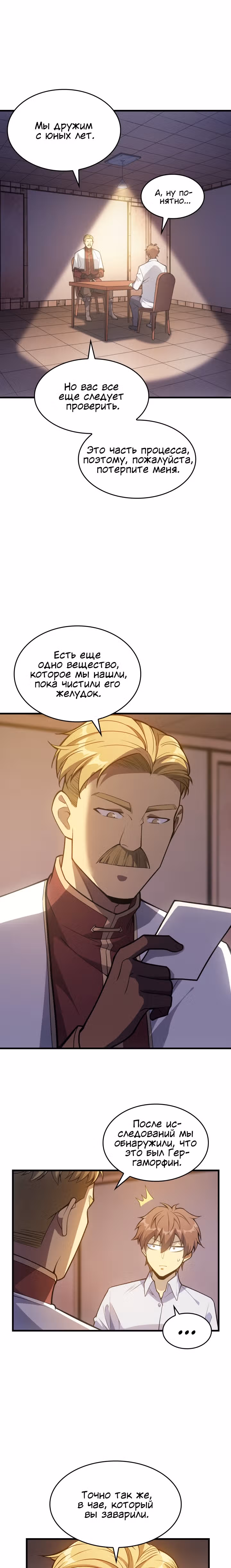 Госслужащий, переродившийся в другом мире — Том 1 · Глава 38, страница 16