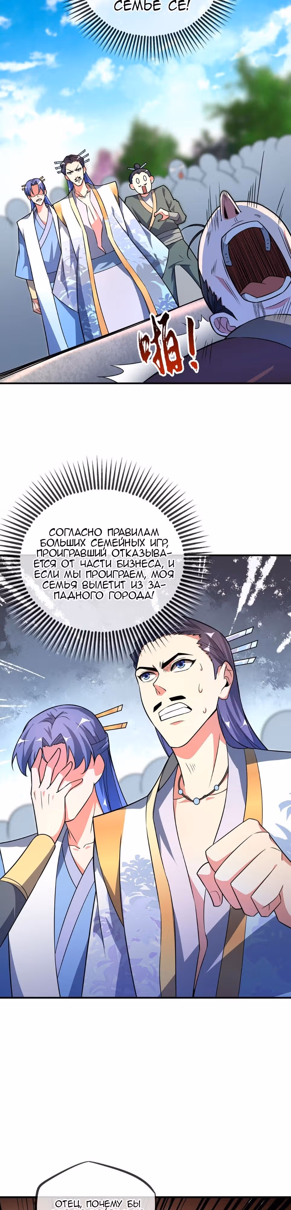 Лучший зять всех времён — Том 1 · Глава 20, страница 13