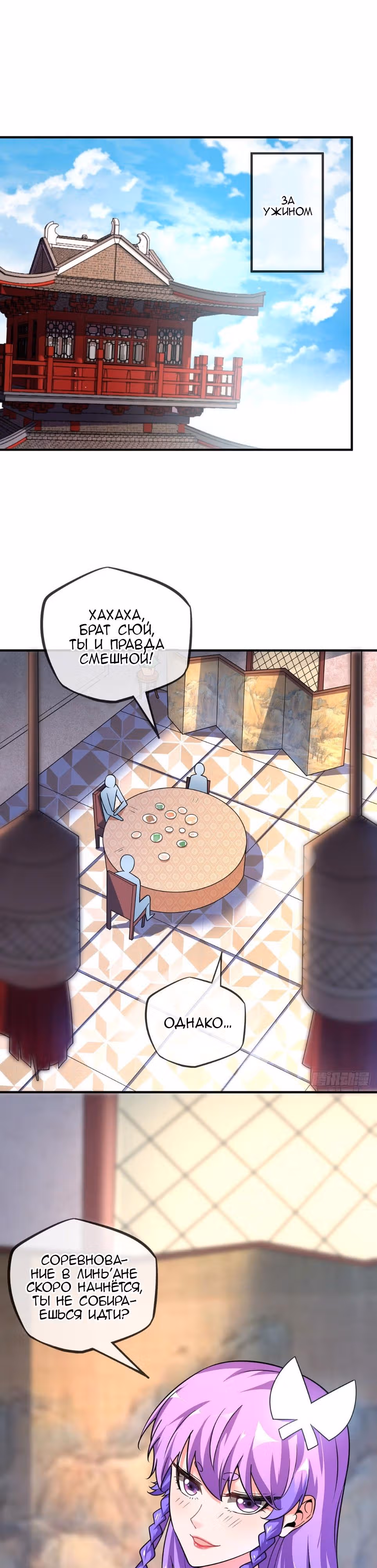 Лучший зять всех времён — Том 1 · Глава 20, страница 7