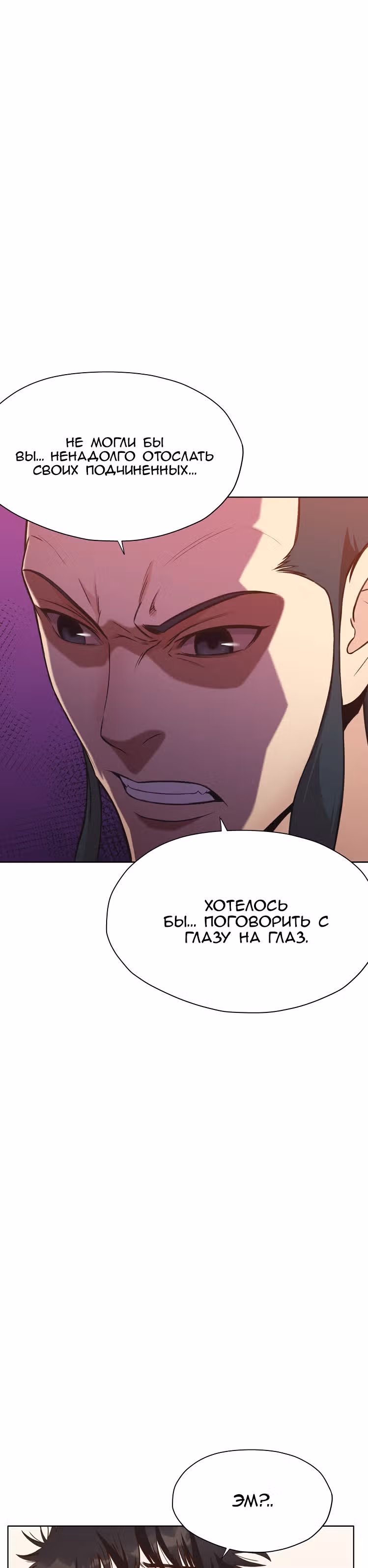 Реинкарнация Сильнейшего Воина — Том 1 · Глава 26, страница 12