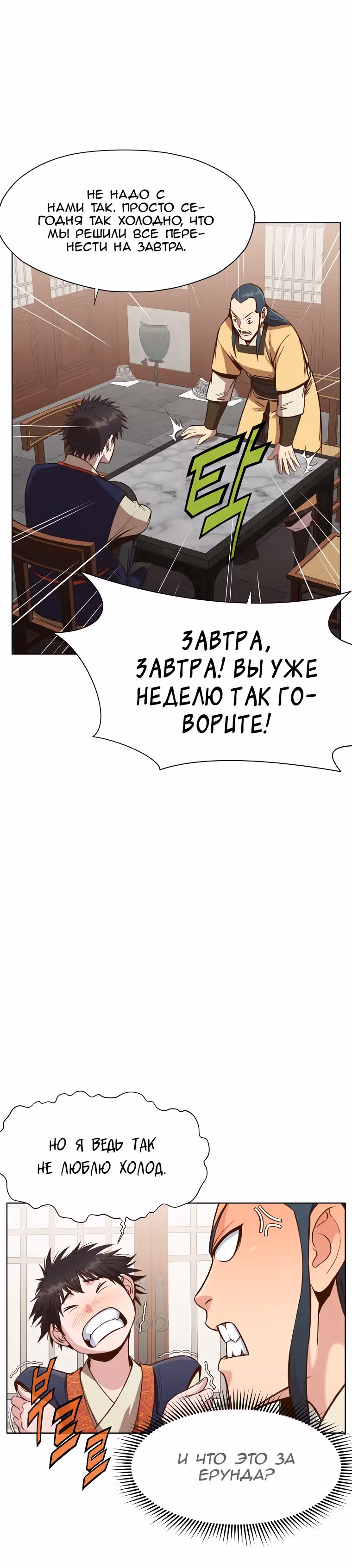 Реинкарнация Сильнейшего Воина — Том 1 · Глава 26, страница 15