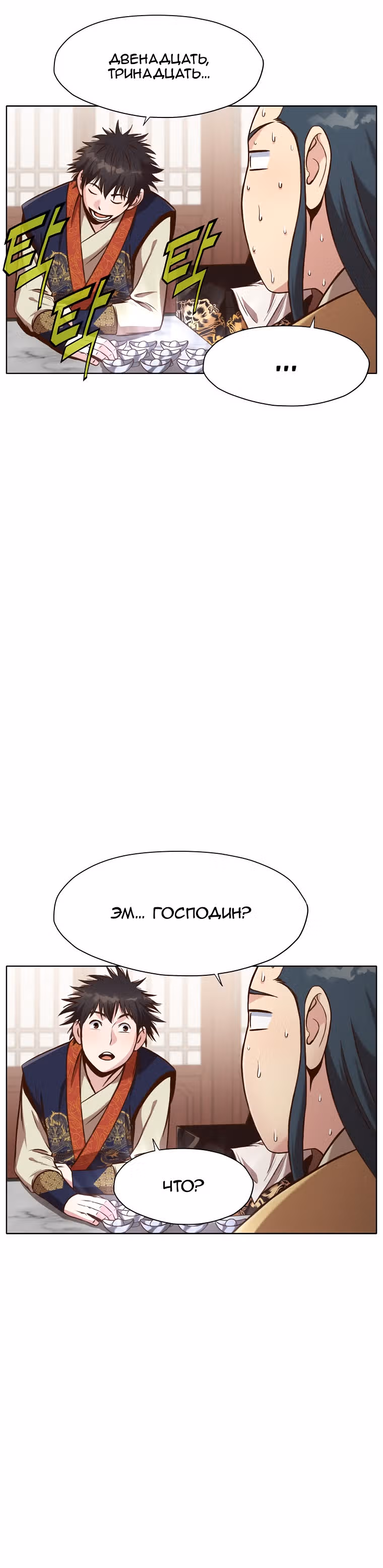 Реинкарнация Сильнейшего Воина — Том 1 · Глава 26, страница 25