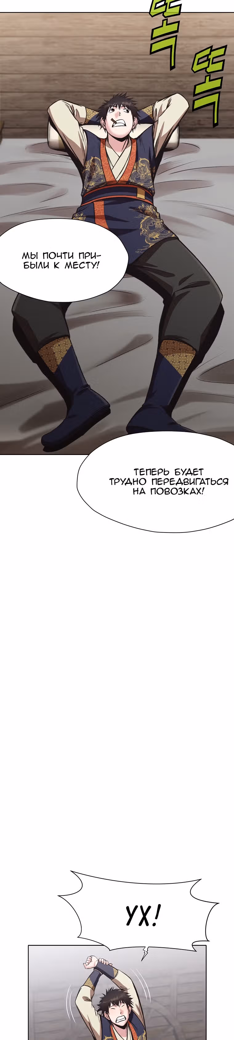 Реинкарнация Сильнейшего Воина — Том 1 · Глава 26, страница 36