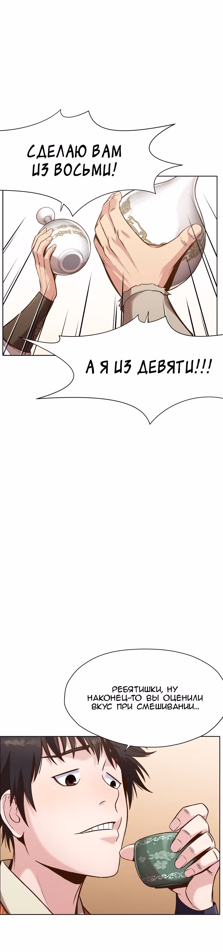 Реинкарнация Сильнейшего Воина — Том 1 · Глава 26, страница 10