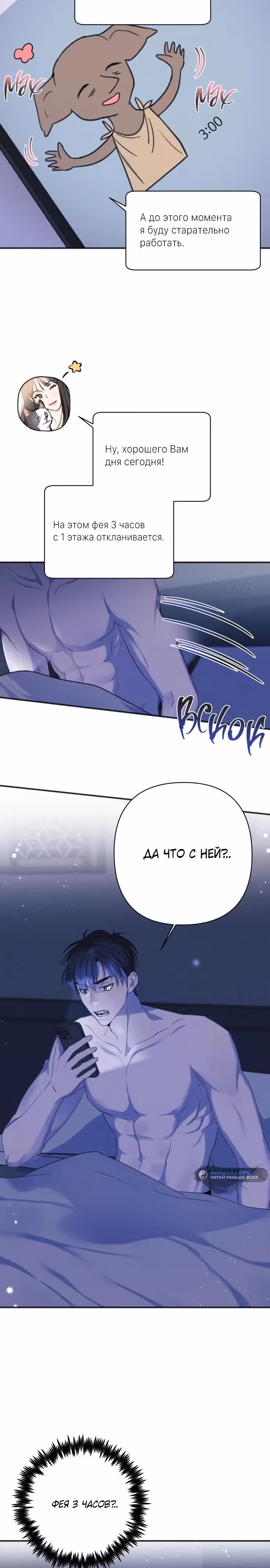 Идеальный контракт — Том 1 · Глава 10, страница 3