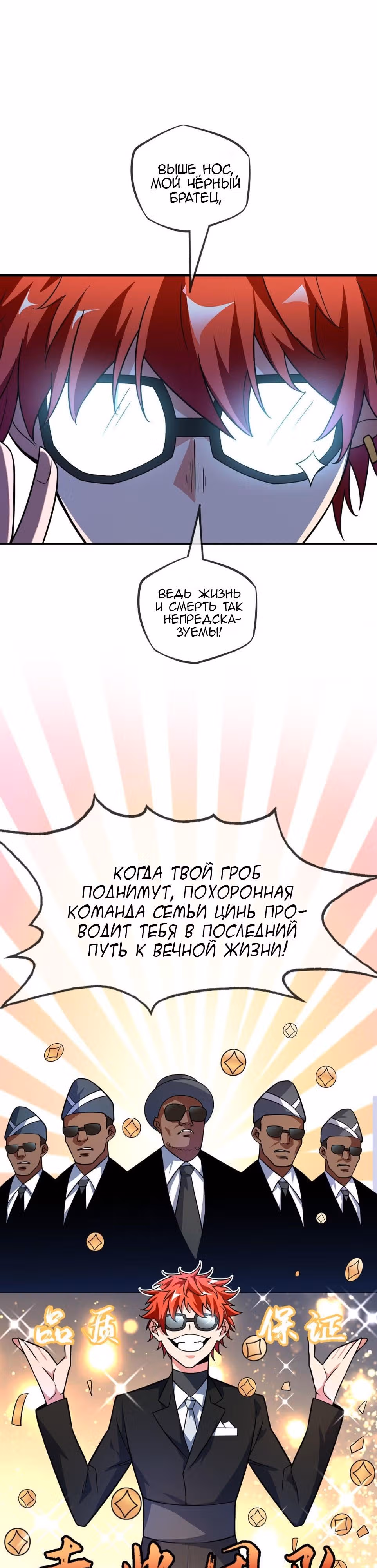 Лучший зять всех времён — Том 1 · Глава 21, страница 7
