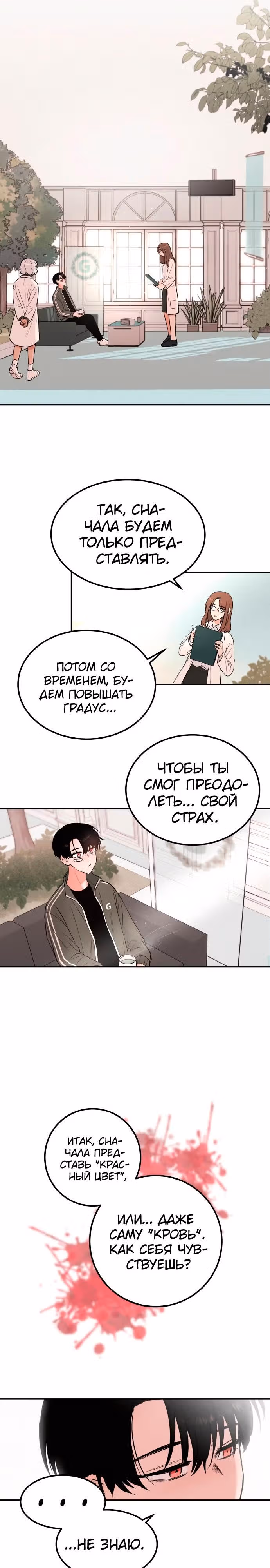 Кровь и бабочки — Том 1 · Глава 8, страница 3