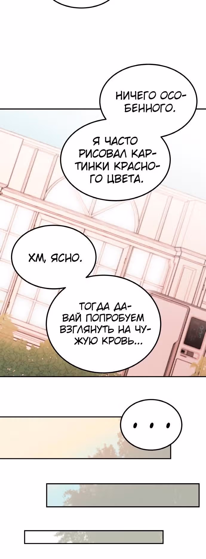 Кровь и бабочки — Том 1 · Глава 8, страница 4