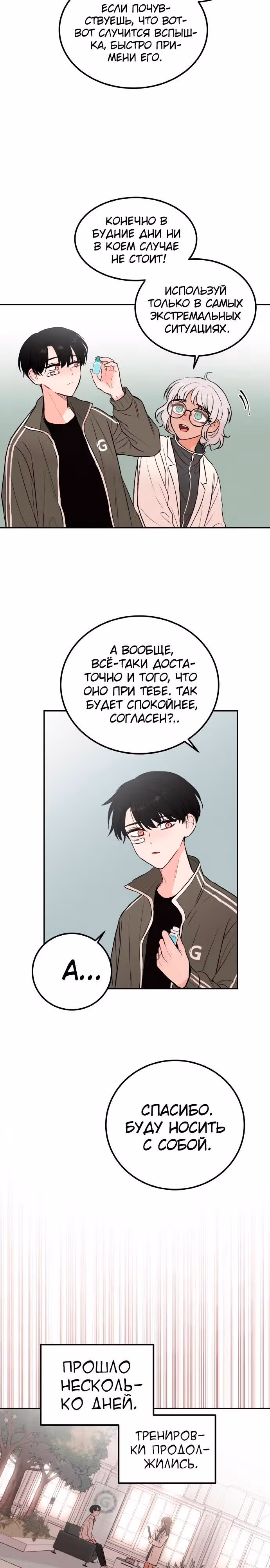 Кровь и бабочки — Том 1 · Глава 8, страница 7