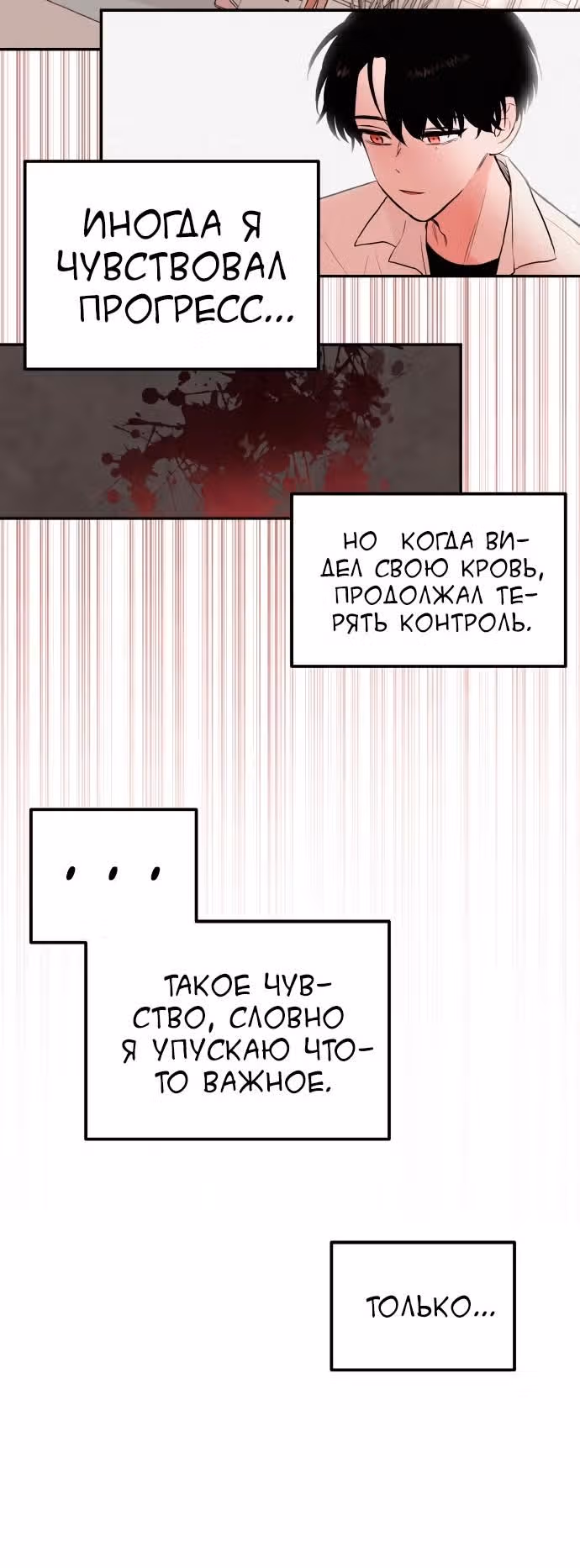 Кровь и бабочки — Том 1 · Глава 8, страница 8