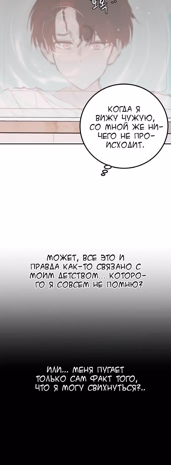 Кровь и бабочки — Том 1 · Глава 8, страница 10