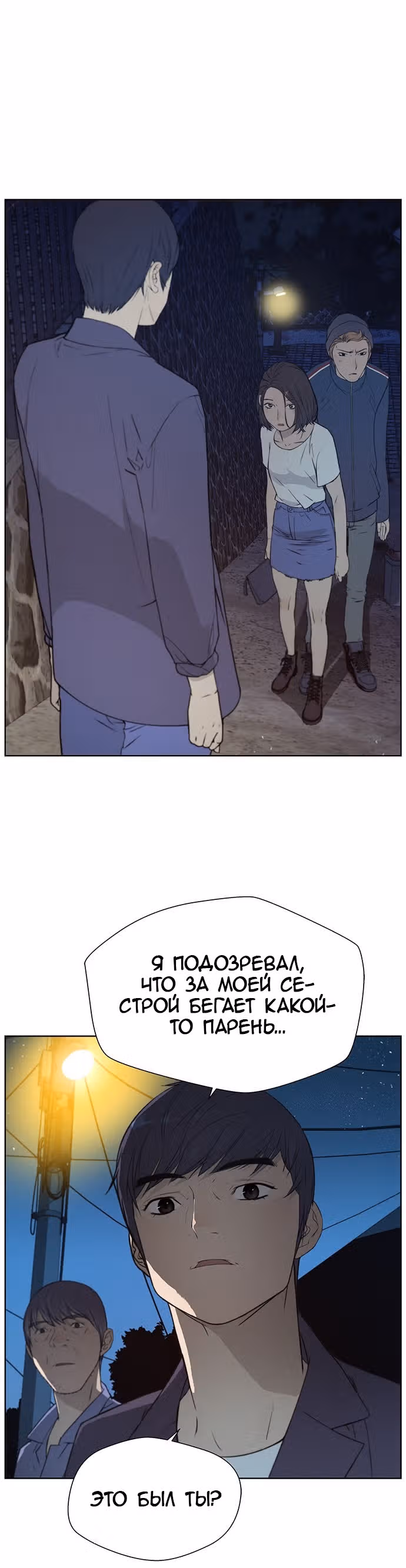 Настоящий Мужчина — Том 1 · Глава 11, страница 1