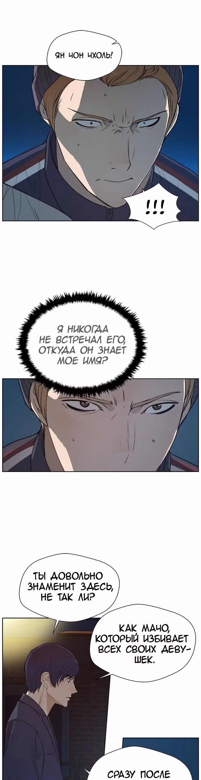 Настоящий Мужчина — Том 1 · Глава 11, страница 2