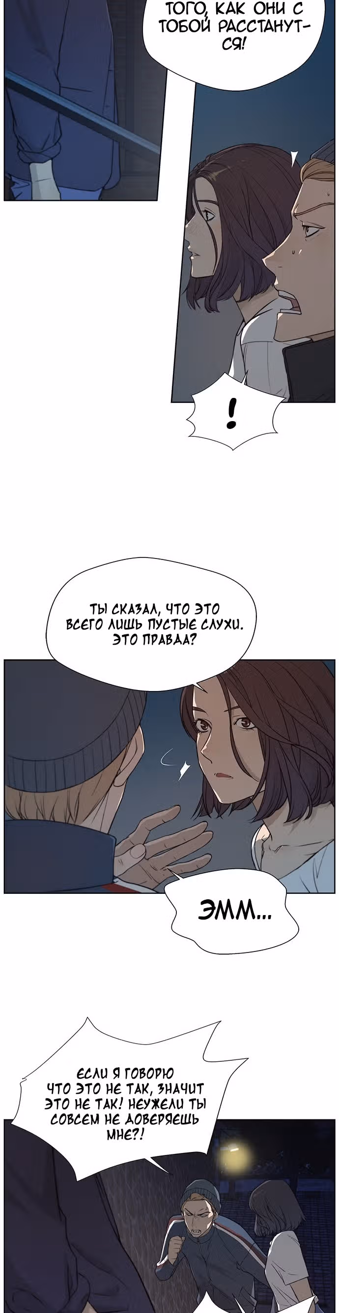 Настоящий Мужчина — Том 1 · Глава 11, страница 3