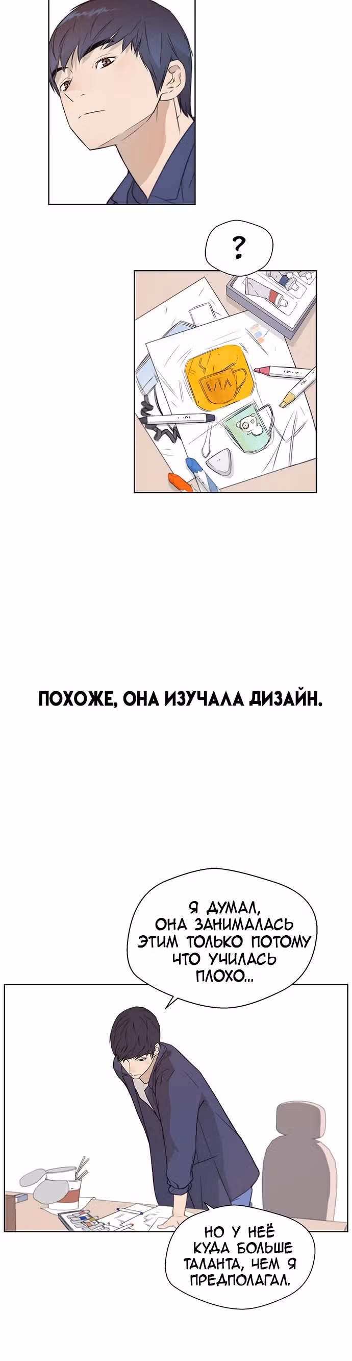 Настоящий Мужчина — Том 1 · Глава 11, страница 23