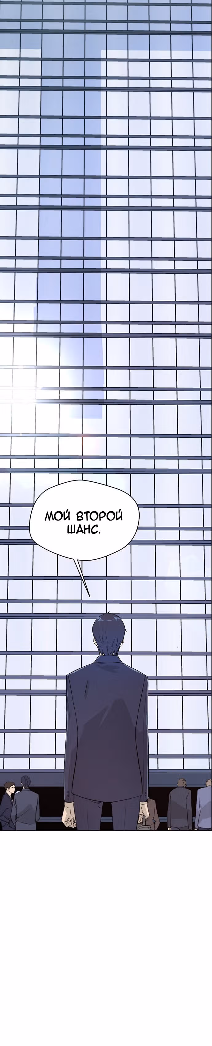 Настоящий Мужчина — Том 1 · Глава 11, страница 33