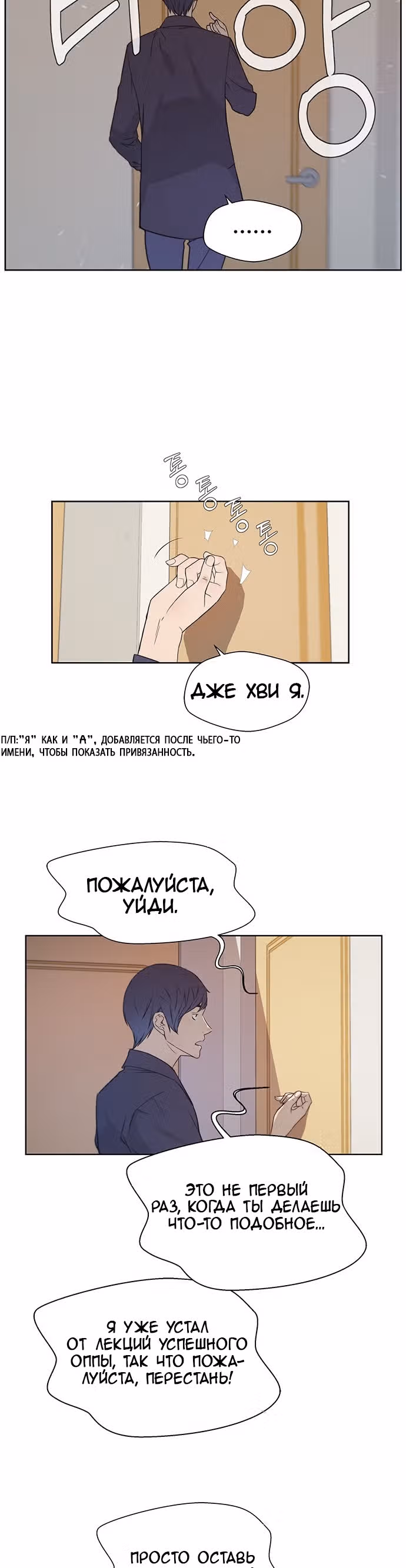 Настоящий Мужчина — Том 1 · Глава 11, страница 9