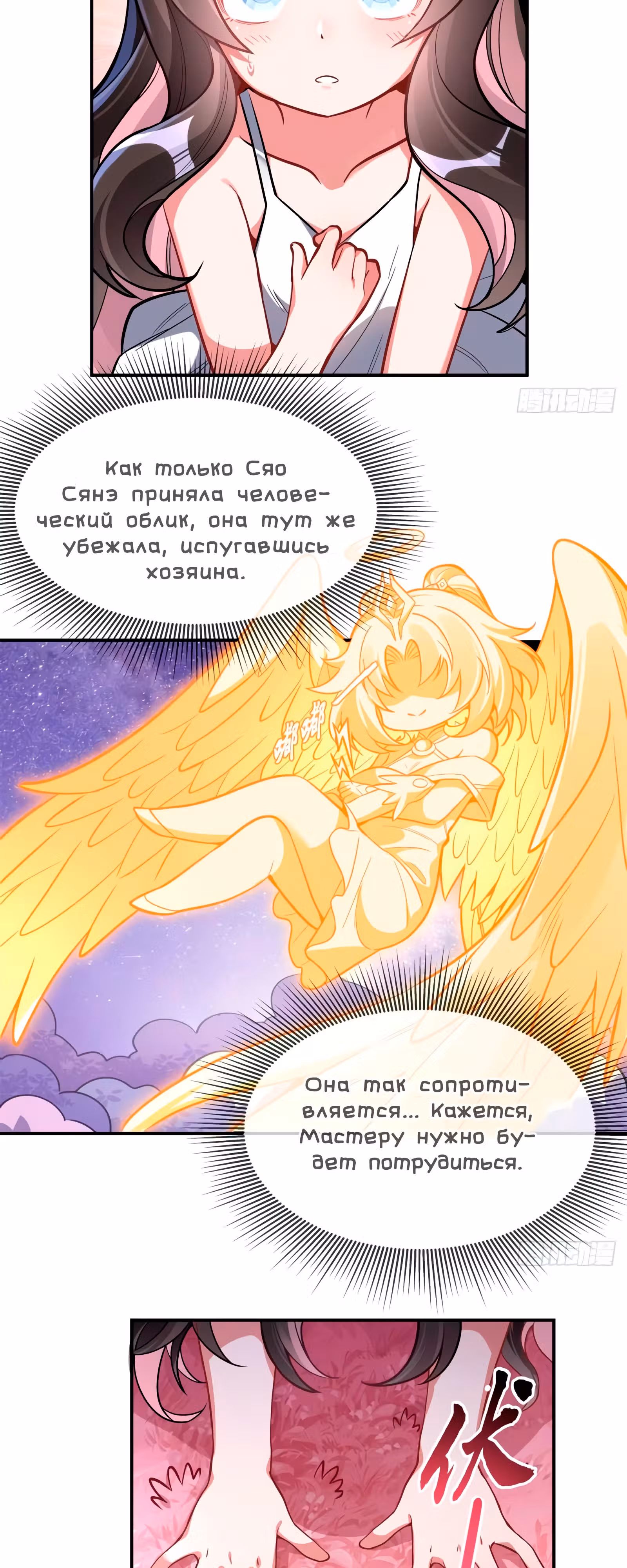 Мои ученицы - Будущие повелители небес — Том 1 · Глава 93, страница 7