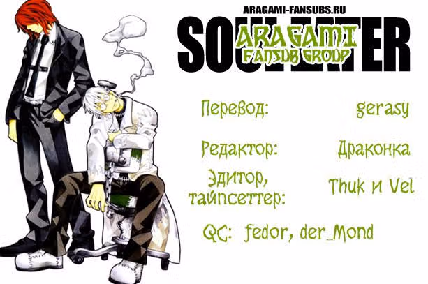 Пожиратель душ — Том 5 · Глава 17, страница 40