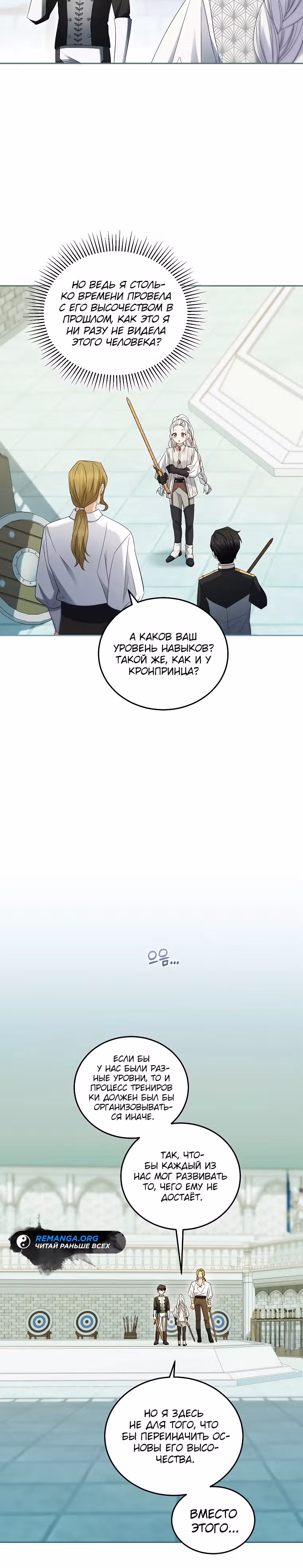 Хватит с меня геройств, я ухожу! — Том 1 · Глава 9, страница 15
