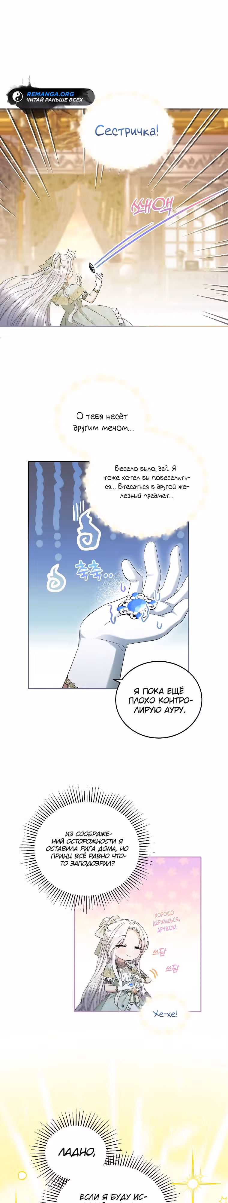 Хватит с меня геройств, я ухожу! — Том 1 · Глава 9, страница 9