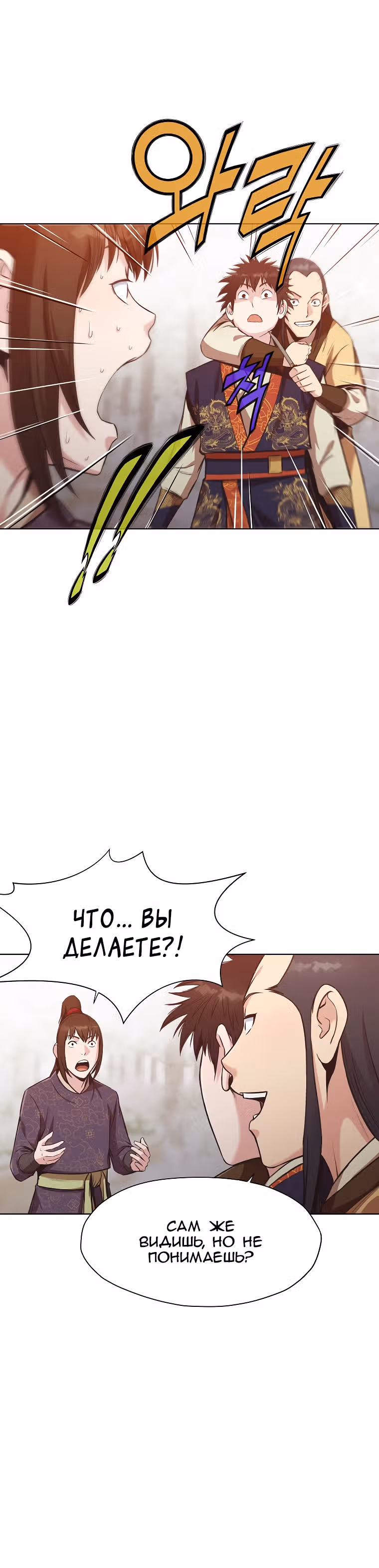 Реинкарнация Сильнейшего Воина — Том 1 · Глава 27, страница 23