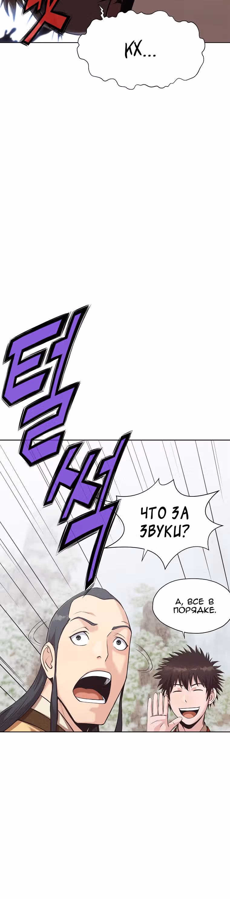 Реинкарнация Сильнейшего Воина — Том 1 · Глава 27, страница 9