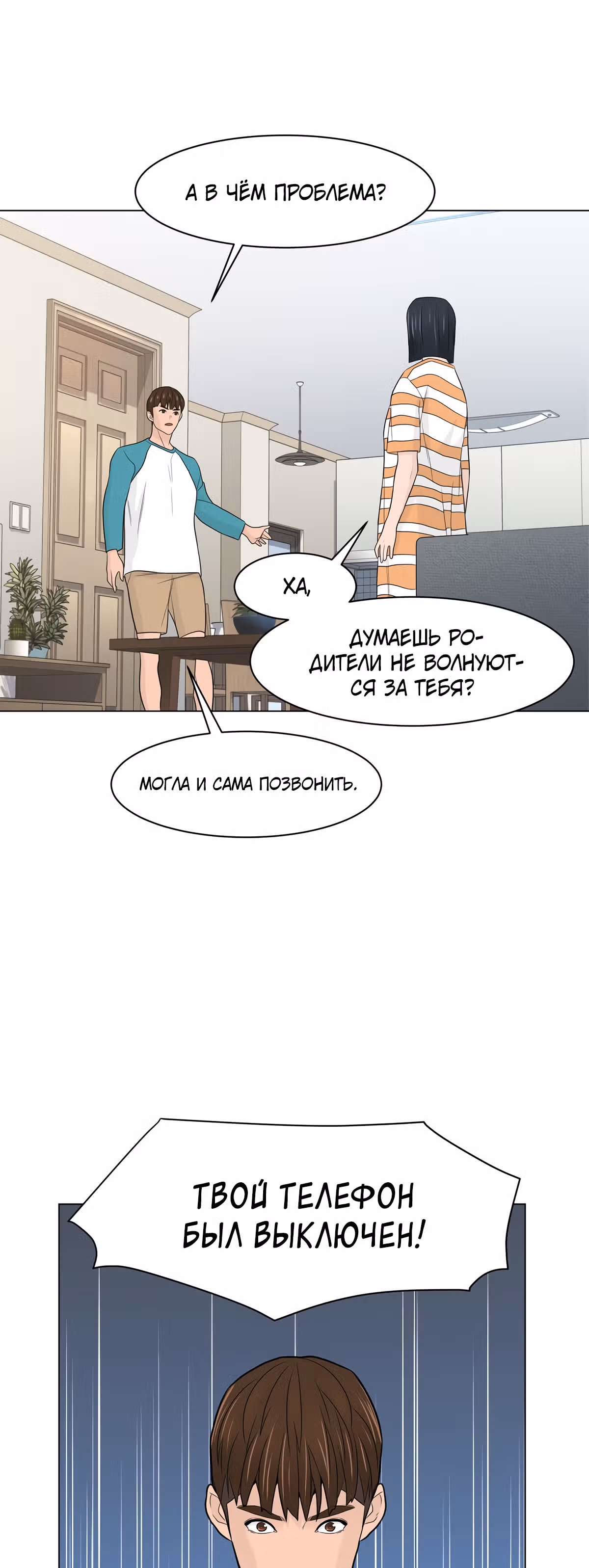 Обратно из могилы | Бэк Энд — Том 1 · Глава 19, страница 3