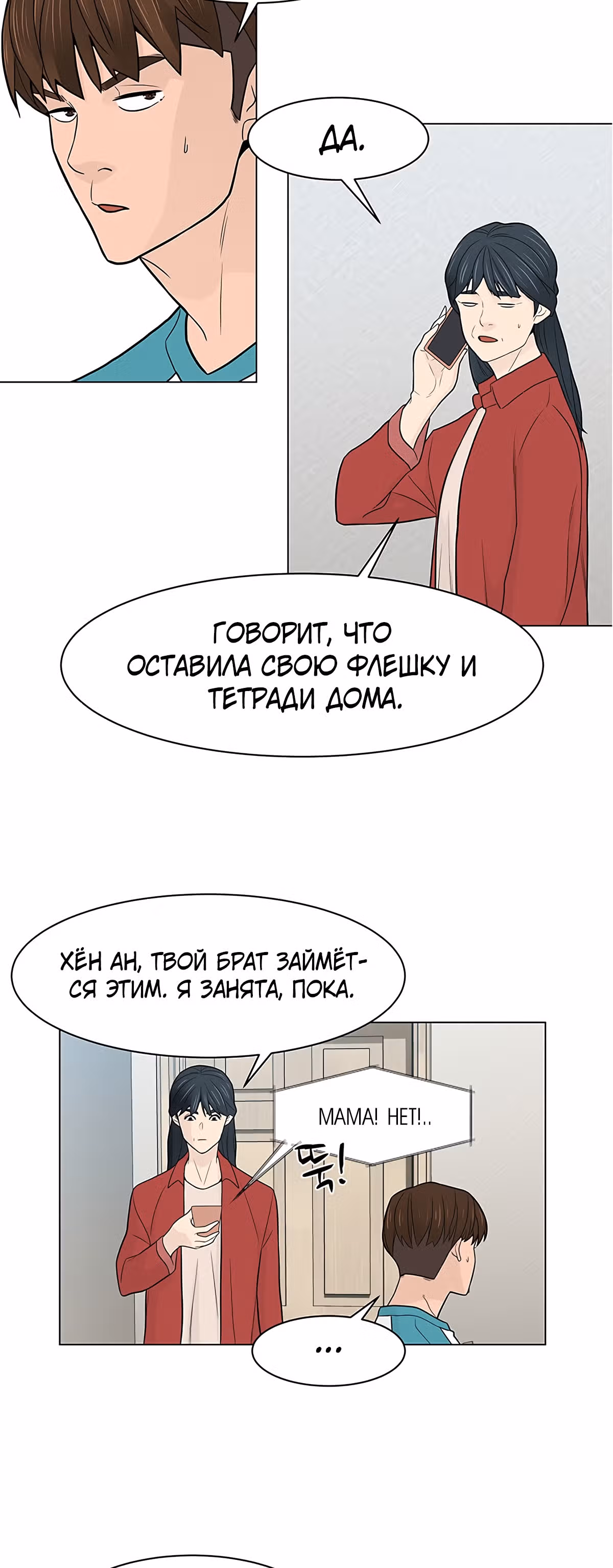 Обратно из могилы | Бэк Энд — Том 1 · Глава 19, страница 38