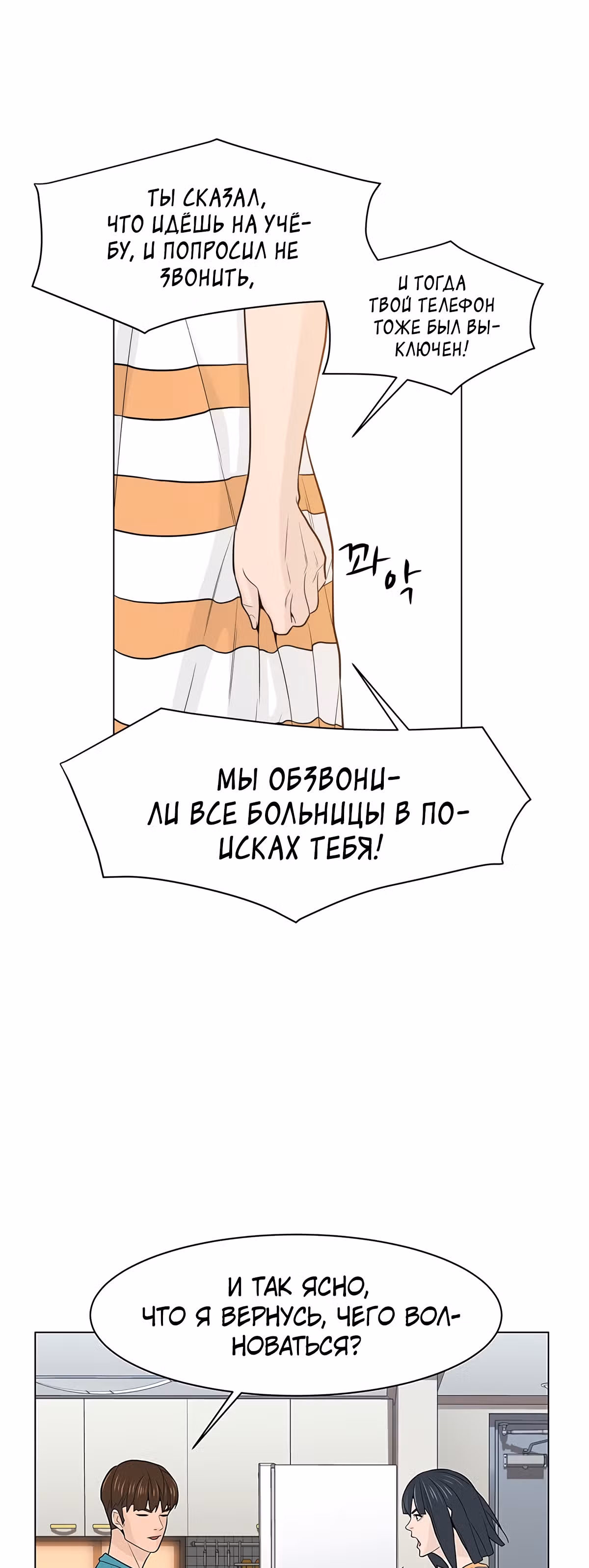 Обратно из могилы | Бэк Энд — Том 1 · Глава 19, страница 5