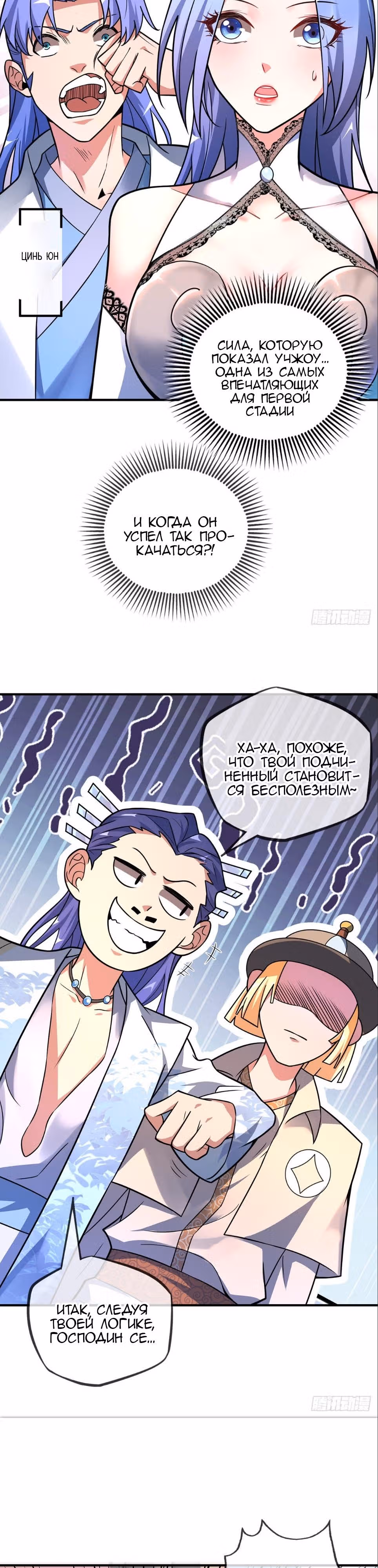 Лучший зять всех времён — Том 1 · Глава 23, страница 7