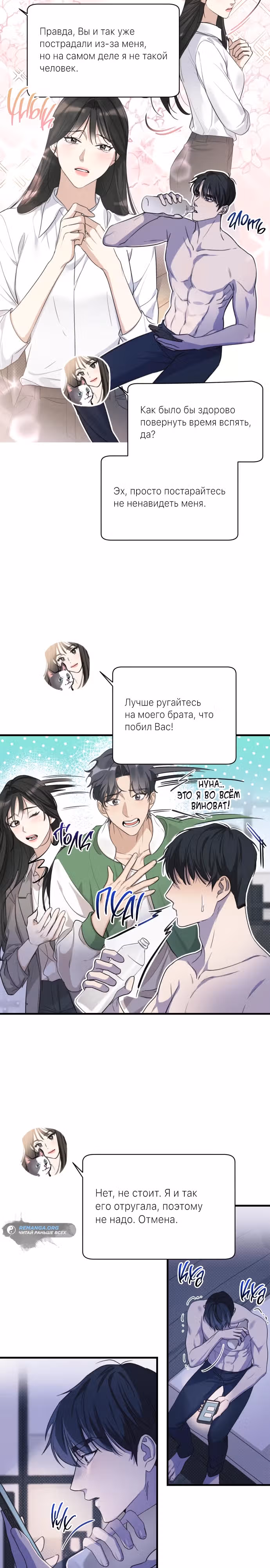 Идеальный контракт — Том 1 · Глава 11, страница 2