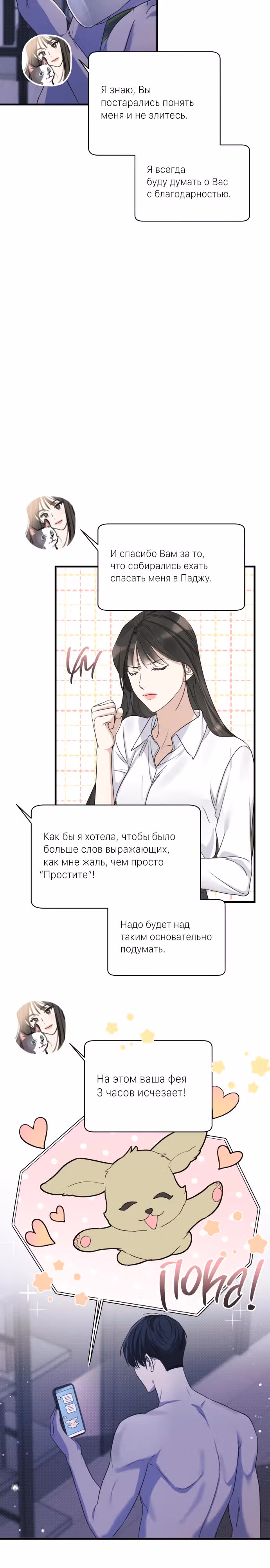 Идеальный контракт — Том 1 · Глава 11, страница 3