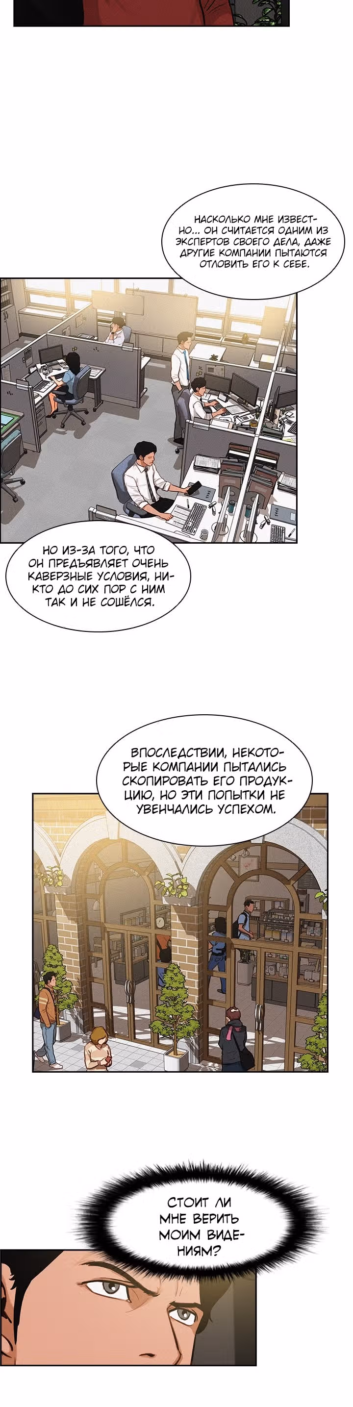 Повелитель денег — Том 1 · Глава 13, страница 2