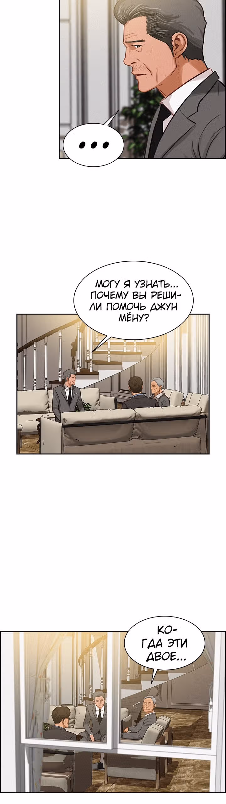 Повелитель денег — Том 1 · Глава 13, страница 17