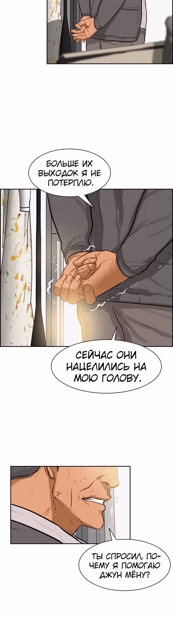 Повелитель денег — Том 1 · Глава 13, страница 20