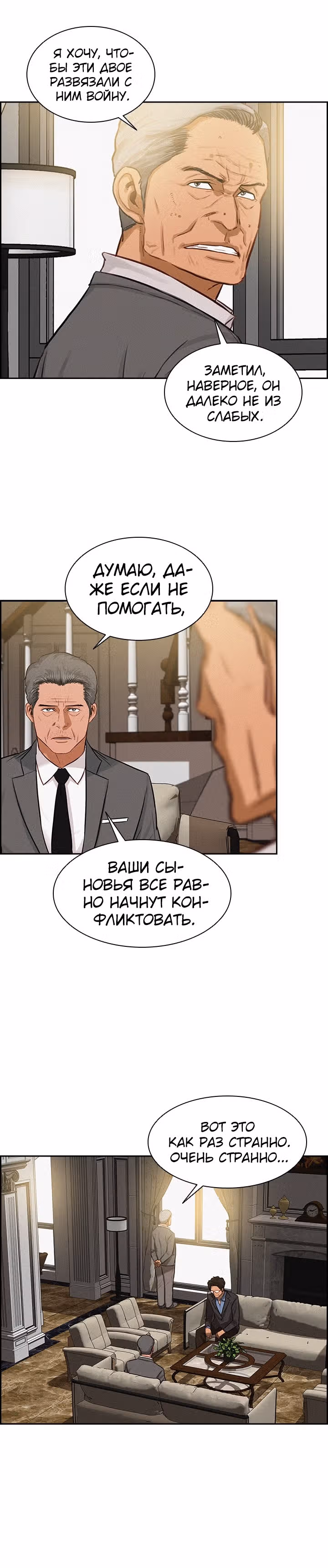 Повелитель денег — Том 1 · Глава 13, страница 22