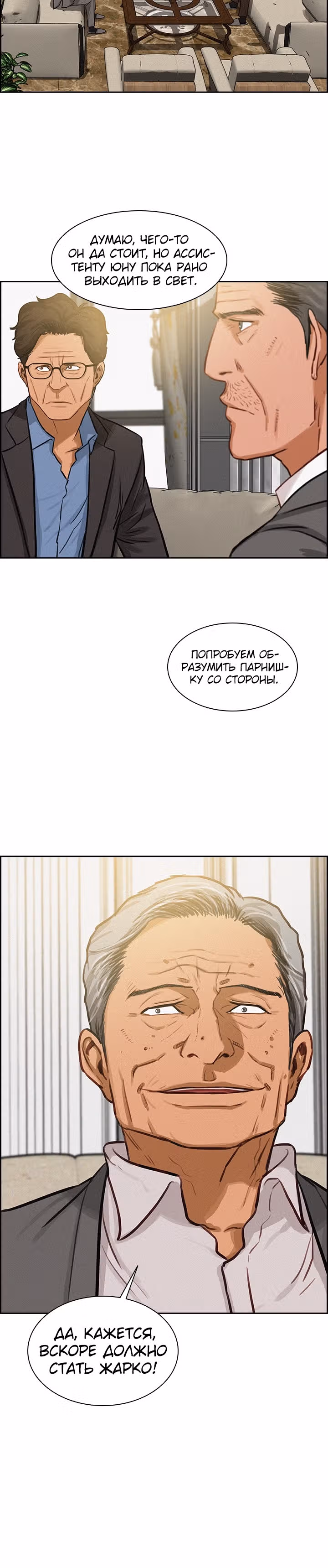 Повелитель денег — Том 1 · Глава 13, страница 27