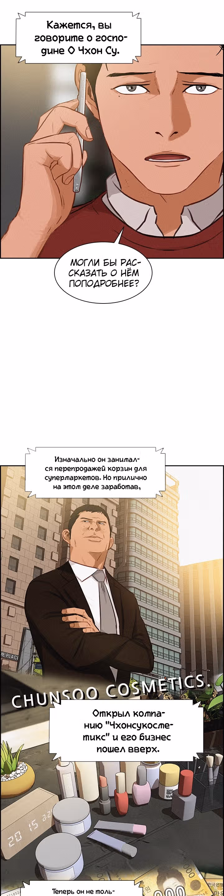 Повелитель денег — Том 1 · Глава 13, страница 4