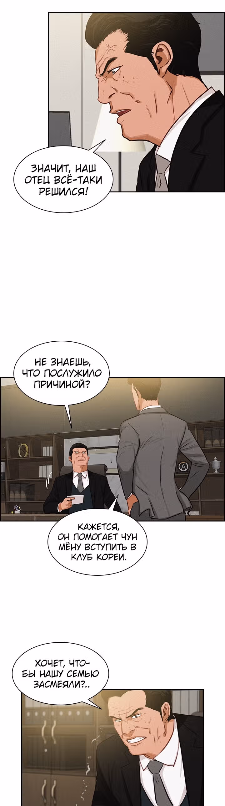 Повелитель денег — Том 1 · Глава 13, страница 10