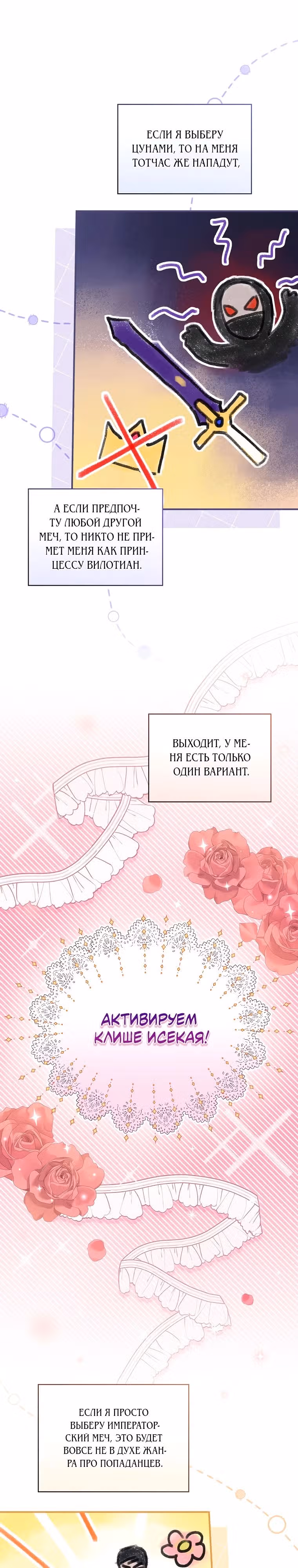 Я просто наслаждалась своим ограниченным временем. — Том 1 · Глава 2, страница 13