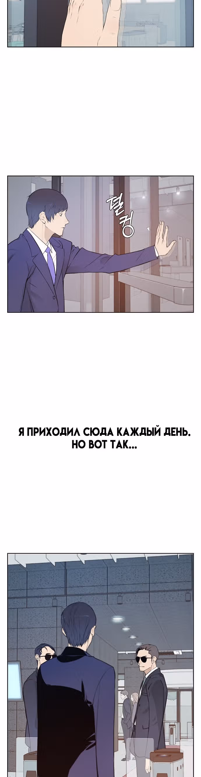Настоящий Мужчина — Том 1 · Глава 12, страница 2