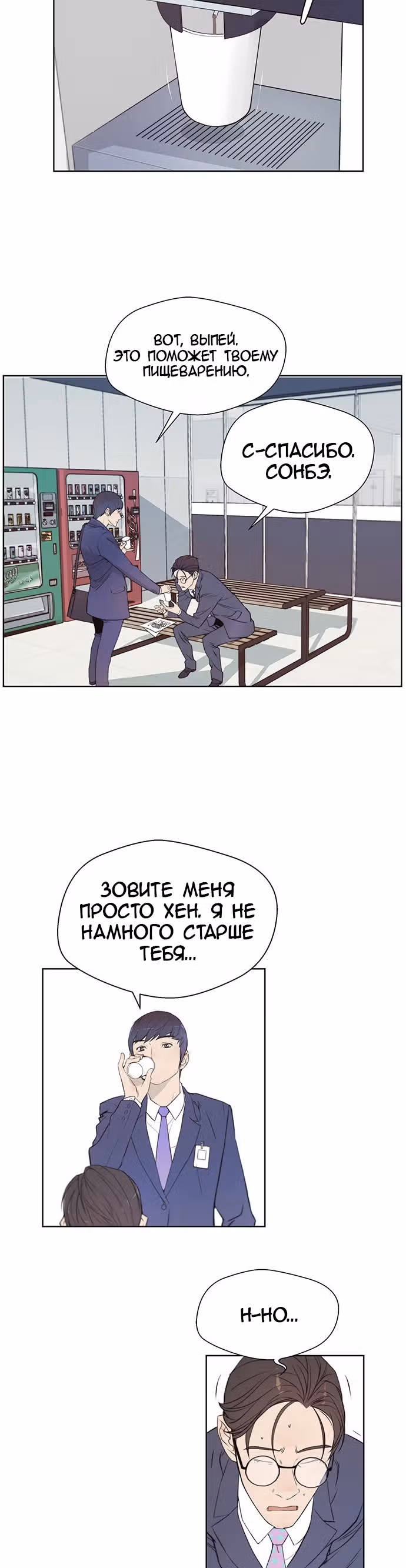 Настоящий Мужчина — Том 1 · Глава 12, страница 11