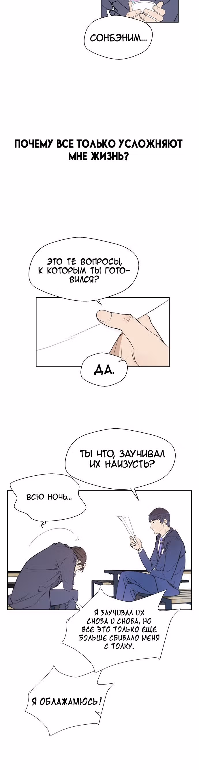 Настоящий Мужчина — Том 1 · Глава 12, страница 12