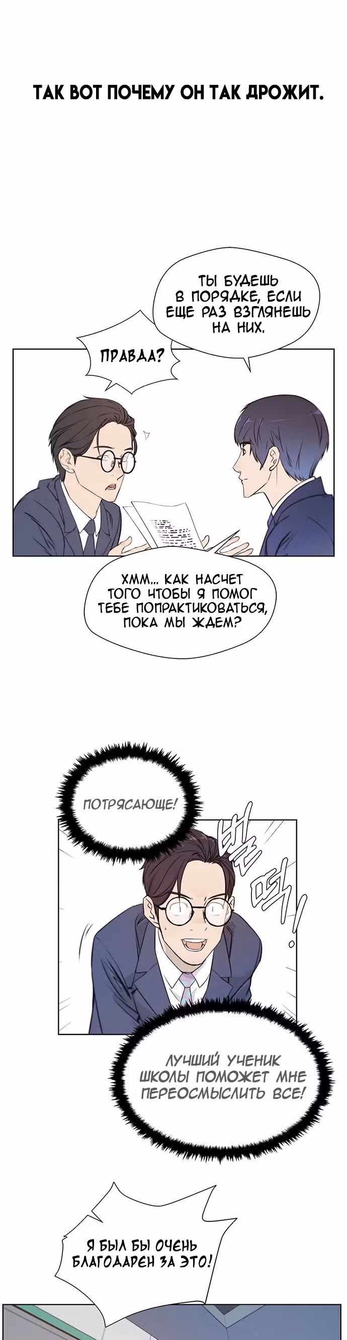Настоящий Мужчина — Том 1 · Глава 12, страница 13
