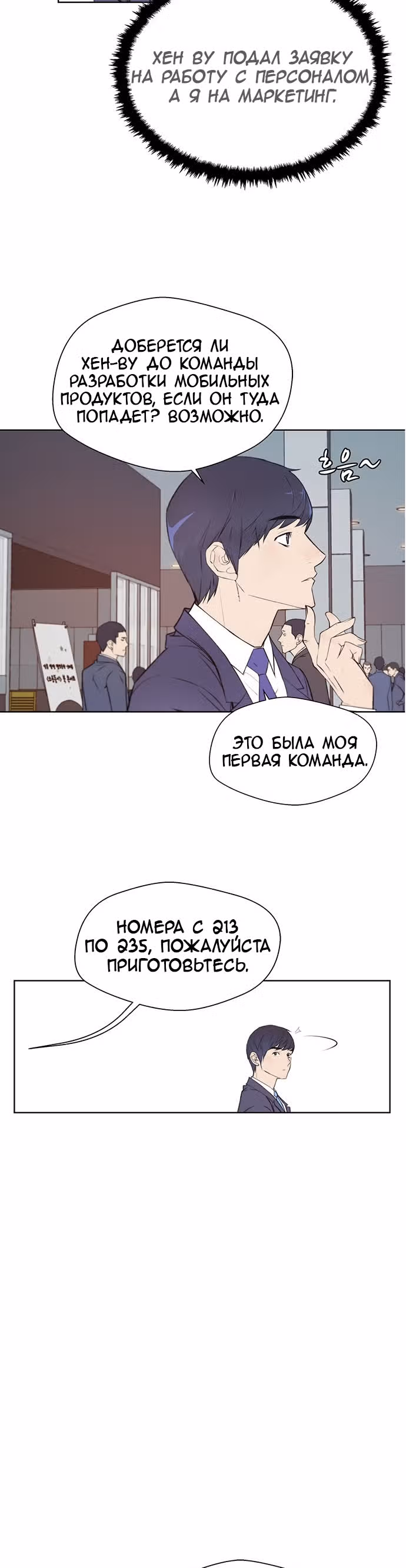 Настоящий Мужчина — Том 1 · Глава 12, страница 22