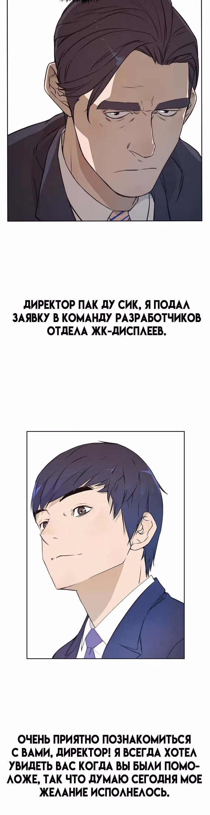 Настоящий Мужчина — Том 1 · Глава 12, страница 30