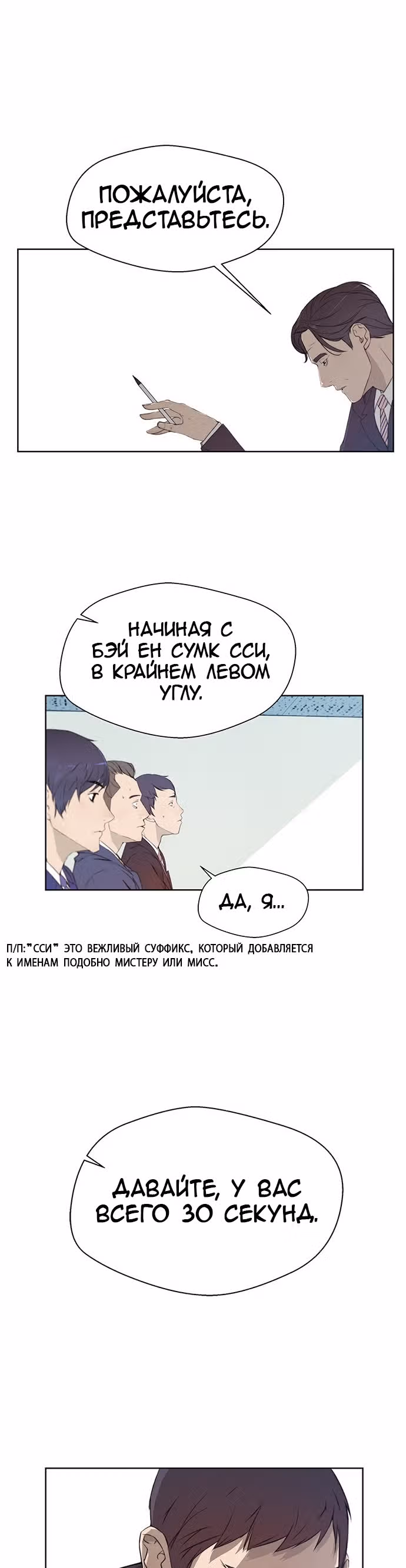 Настоящий Мужчина — Том 1 · Глава 12, страница 31