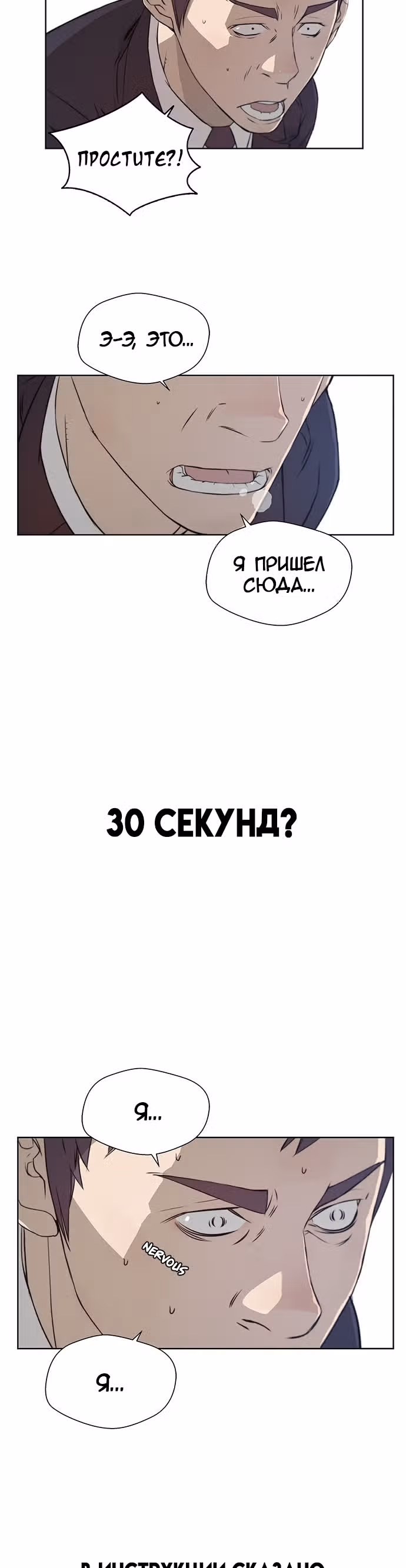 Настоящий Мужчина — Том 1 · Глава 12, страница 32